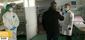 Какво наложи разкриването на ново COVID отделение в МБАЛ-Пазарджик