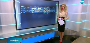 Спортни новини (13.02.2021 - централна)