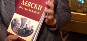 Издадоха нов сборник с факти за Васил Левски