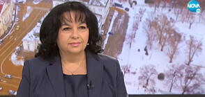 Петкова: Постигнахме много сериозни резултати в рамките на мандата ни