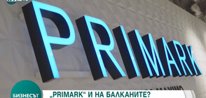 Модният гигант Рrіmаrk планира да отвори магазин в Гърция