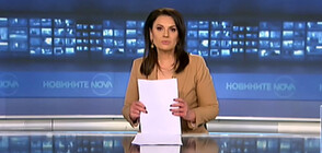 Новините на NOVA (02.03.2021 - късна)
