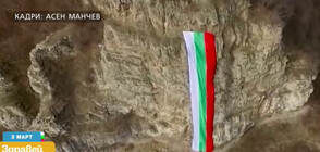 Кой шие 80-метровото знаме на Гара Бов (ВИДЕО)