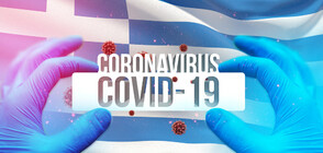 Гърция удължи срока на ограничителните мерки срещу COVID-19