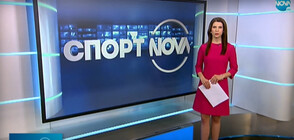 Спортни новини (16.03.2021 - обедна)