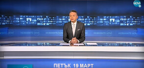 Новините на NOVA (19.03.2021 - следобедна)