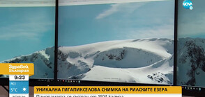 Гигапикселова снимка на Рилските езера: Панорама от 1404 кадъра