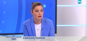Александра Сърчаджиева: Нашите медици се справят изключително добре