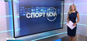 Спортни новини на NOVA NEWS (06.04.2021 - 14:00)