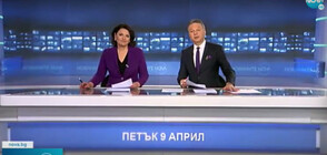 Новините на NOVA (09.04.2021 - централна)