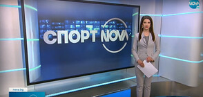 Спортни новини (13.04.2021 - обедна)