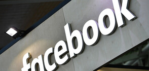 Facebook обяви няколко нови услуги (ВИДЕО)