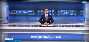 Новините на NOVA (21.04.2021 - обедна)