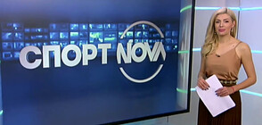 Спортни новини (23.04.2021 - обедна)
