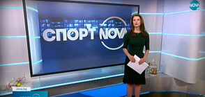 Спортни новини (29.04.2021 - централна)