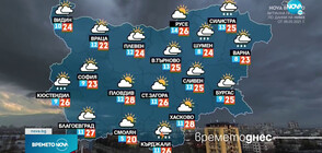 Прогноза за времето (06.05.2021 - обедна)