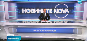 Новините на NOVA (07.05.2021 - обедна)