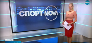 Спортни новини (08.05.2021 - обедна)