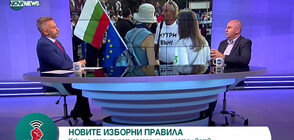 Румен Йончев: Предстоящите избори ще бъдат по-честни (ВИДЕО)