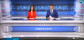 Новините на NOVA (08.05.2021 - централна)