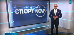 Спортни новини (09.05.2021 - обедна)