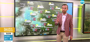 Прогноза за времето (12.05.2021 - сутрешна)