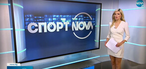 Спортни новини (12.05.2021 - късна)