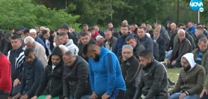 Мюсюлманите честват Курбан Байрам