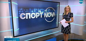 Спортни новини (13.05.2021 - обедна)