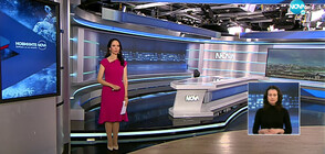 Новините на NOVA (13.05.2021 - късна)