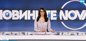 Новините на NOVA (14.05.2021 - обедна)