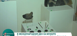 Международен ден на музеите: Седма изложба „Археология на София и Софийско“ (ВИДЕО)