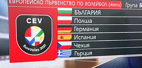 Националките по волейбол научиха съперниците си за европейското в Пловдив (ВИДЕО)
