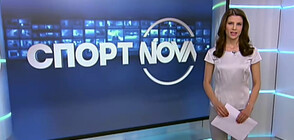 Спортни новини (22.05.2021 - обедна)