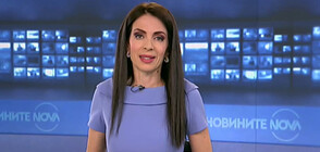 Новините на NOVA NEWS (23.05.2021 - 22:00)