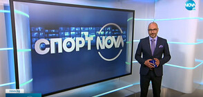 Спортни новини (24.05.2021 - обедна)