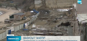 Инвеститорът на "Алепу": Протестите са пропаганда