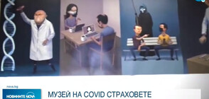 Пандемията се превръща в изкуство в Музея на COVID-страховете (ВИДЕО)