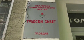 БСП-Пловдив не утвърди нито един кандидат-депутат