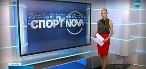 Спортни новини (29.05.2021 - обедна)