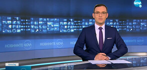 Новините на NOVA (01.06.2021 - 9.00)