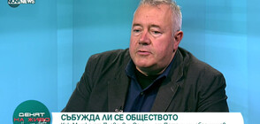 Харалан Александров: Насилието е част от човешката природа и много хора не могат да го контролират (ВИДЕО)