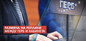 ПОЛИТИЧЕСКИ ПРЕСТРЕЛКИ: ГЕРБ сравниха кабинета с този на Орешарски, Кутев ги обвини в лъжа (ОБЗОР)