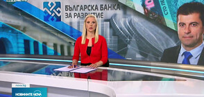 Новините на NOVA NEWS (01.06.2021 - 20:00)