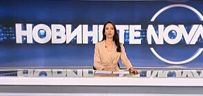 Новините на NOVA (02.06.2021 - обедна)
