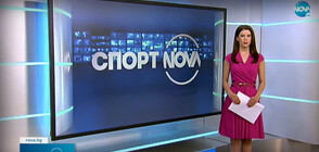 Спортни новини (02.06.2021 - обедна)