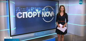 Спортни новини (03.06.2021 - централна)