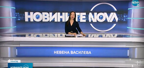 Новините на NOVA (08.06.2021 - обедна)