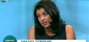 Ваня Григорова: Има причини корупцията в България да се смята за висока (ВИДЕО)