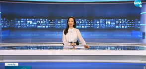 Новините на NOVA (09.06.2021 - следобедна)